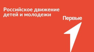 Движение Первых Движение Первых.