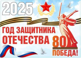 Открытие Года защитника Отечества Открытие Года защитника Отечества.