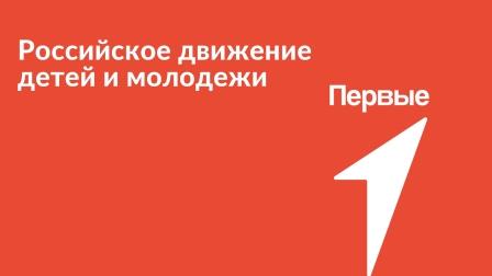 Движение Первых Движение Первых.