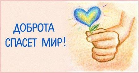 Урок доброты «Если добрый ты...» Урок доброты «Если добрый ты...».
